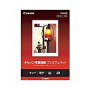 Canon 8657B001 写真用紙・プレミアムマット A4 20枚【在庫目安:お取り寄せ】