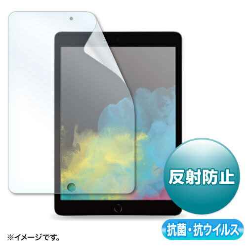サンワサプライ LCD-IPAD12ABVNG 第9/ 8/ 7世代iPad 10.2インチ用抗菌・抗ウイルス反射防止フィルム【在庫目安:お取り寄せ】