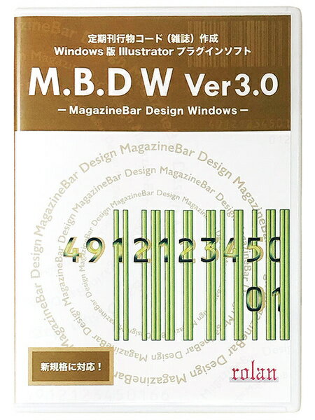 【送料無料】ローラン MBDW3 定期刊行物コード（雑誌）作成 Illustratorプラグインソフト M.B.D W Ver3.0【在庫目安:お取り寄せ】