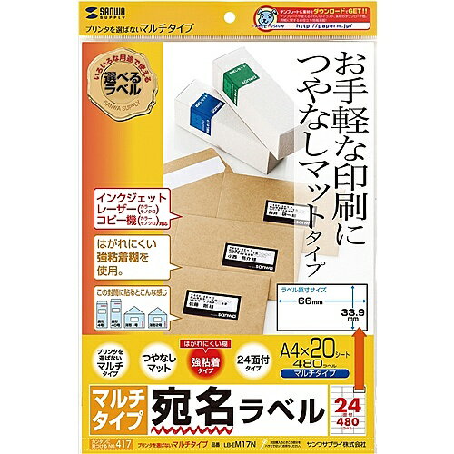 サンワサプライ LB-EM17N マルチラベル(24面・四辺余白付)【在庫目安:お取り寄せ】| ラベル シール シート シール印刷 プリンタ 自作