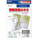 サンワサプライ JP-HKSEC13N インクジェット用シークレットはがき【在庫目安:お取り寄せ】