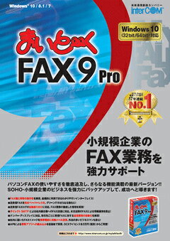 【送料無料】インターコム 0868335 まいとく FAX 9 Pro＋OCX モデムパック（USB変換ケーブル付き）-NP2..