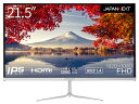 【送料無料】JAPANNEXT JN-IPS215FHD-C65W 液晶ディスプレイ/ 21.5型/ 1920×1080/ HDMI×1、USB Type-C×1/ シルバー/ スピーカー：有/ 1..