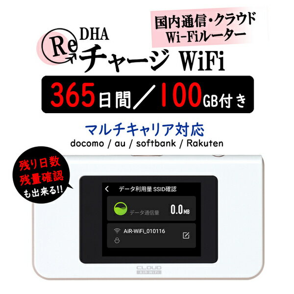 【送料無料】DHA Corporation DHA-RTR-037 DHAクラウドWi-Fiルーター + 100GB365日 国内通信パック【在庫目安:僅少】