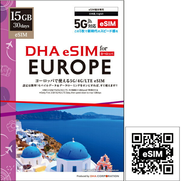 【送料無料】DHA Corporation DHA-SIM-243 【eSIM端末専用】DHA eSIM for EUROPE ヨーロッパ 33か国周遊 30日15GB プリペイドデータ eSIM 5G/ 4G/ LTE回線【在庫目安:僅少】