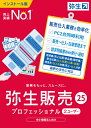 【送料無料】HWAU0001 弥生販売 25 プロフェッショナル 2U 通常版 <インボイス制度対応>【在庫目安:お取り寄せ】| ソフトウェア ソフト アプリケーション アプリ 業務 販売管理 販売 顧客管理 顧客 管理 システム