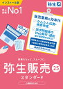 【送料無料】HTAU0001 弥生販売 25 スタンダード 通常版 <インボイス制度対応>【在庫目安:お取り寄せ】| ソフトウェア ソフト アプリケーション アプリ 業務 販売管理 販売 顧客管理 顧客 管理 システム