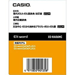 【送料無料】CASIO XS-HA06MC 電子辞書用コンテンツ（microSDカード版） 現代ポル ...