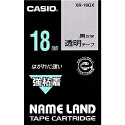 CASIO XR-18GX ネームランド用強粘着テープ 18mm 透明/ 黒文字【在庫目安:お取り寄せ】| テープ ラベル ラベルライター 交換テープ カートリッジ テープライター