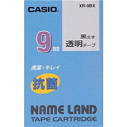 CASIO XR-9BX ネームランド用抗菌テープ 9m 透明/ 黒文字【在庫目安:お取り寄せ】| テープ ラベル ラベルライター 交換テープ カートリッジ テープライター