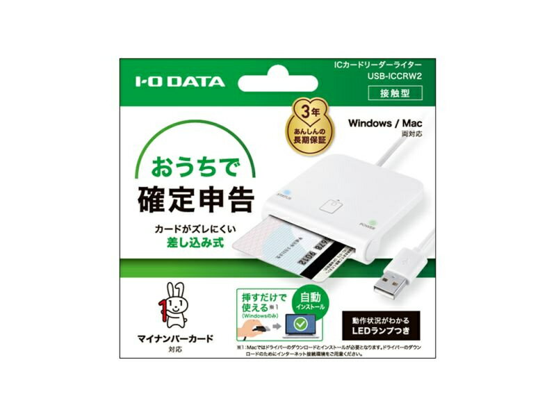 【在庫目安:あり】IODATA USB-ICCRW2 ICカードリーダーライター