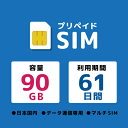 【送料無料】モバイル・プランニング 20220301-3850 プリペイドSIM 90GB 61日 ドコモ【在庫目安:お取り寄せ】(2)