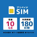 【送料無料】モバイル・プランニング 20211117-1595 プリペイドSIM 10GB 180日 ドコモ【在庫目安:お取り寄せ】