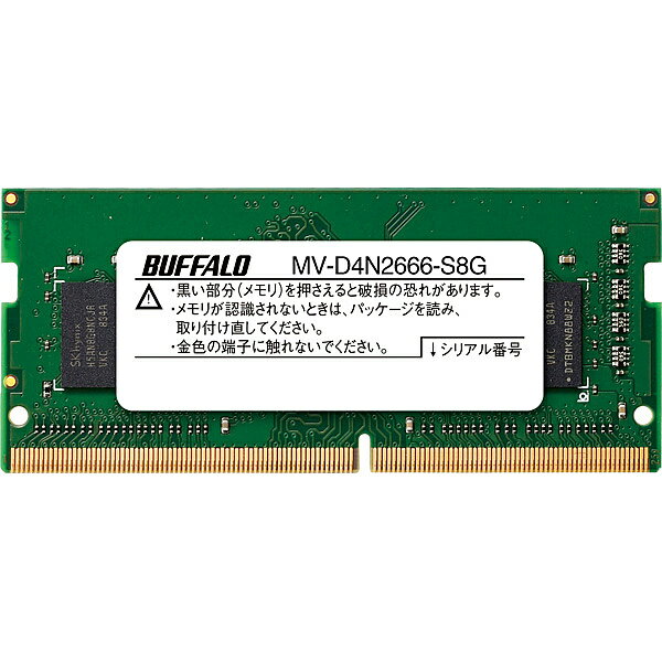 【在庫目安:あり】【送料無料】バッファロー MV-D4N2666-S8G PC4-2666対応 260ピン DDR4 SO-DIMM 8GB