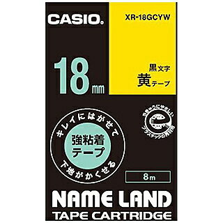 CASIO XR-18GCYW ネームランド用キレイにはがせて下地がかくせる強粘着テープ 18mm 黄に黒文字【在庫目安:お取り寄せ】| テープ ラベル ラベルライター 交換テープ カートリッジ テープライター