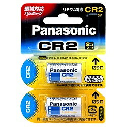 Panasonic CR-2W/2P カメラ用リチウム電池 3V CR2 2個パック【在庫目安:お取り寄せ】