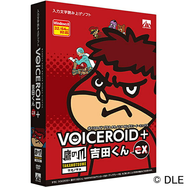 【送料無料】AHS SAHS-40931 VOICEROID+ 鷹の爪 吉田くん EX【在庫目安:お取り寄せ】| ソフトウェア ソフト アプリケーション アプリ ビデオ編集 映像編集 サウンド編集 ビデオ サウンド 編集