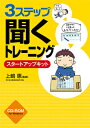 さくら社3ステップ「聞く」トレーニング スタートアップキット【在庫目安:お取り寄せ】