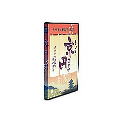 【送料無料】Too白舟書体 京円 (きょうまどか) /TrueType Hybrid【在庫目安:お取り寄せ】| ソフトウェア ソフト アプリケーション アプリ フォント 文字 テキスト 書体 文