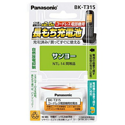 楽天デジタル百貨店PodPark楽天市場店Panasonic BK-T315 充電式ニッケル水素電池 【互換品】HHR-T315【在庫目安:お取り寄せ】