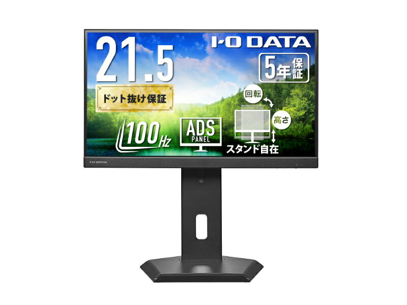 【送料無料】IODATA LCD-C222SDB-FX ワイド液晶ディスプレイ 21.5型/ 1920×1080/ HDMI、DisplayPort、USB Type-C/ ブラック/ スピーカー：あり/ ディスプレイの下にノートPCを置ける!/ 「5年保証」【在庫目安:お取り寄せ】