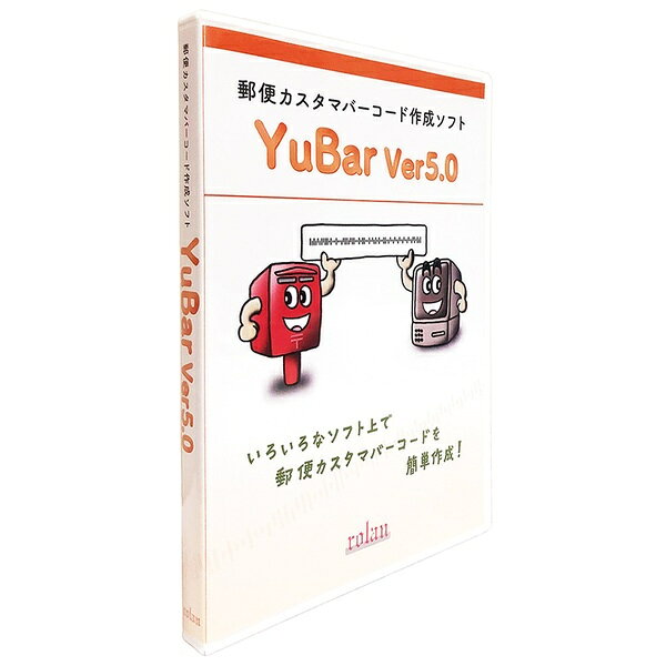 郵便カスタマバーコード作成ソフト YuBar Ver5.0 WindowsOS上で郵便料金減額用の郵便カスタマーバーコードを作成するソフトウェアの1ライセンス版です。フォントで郵便カスタマバーコードを表示するため、文字同様の操作性で綺麗にスピーディーに表示、印字ができます。ExcelやAccess上で簡単に作成でき、Word差し込み印刷も可能です。また各種アプリケーションに郵便カスタマバーコード作成機能を組み込み可能です（C#、VC++のサンプルソース付き）。便利な宛名ラベル印刷アプリが標準付属しています。 詳細スペック プラットフォームWindows 対応OSWindows10、Windows11（Microsoft社サポート期限内のOS、日本語環境のみ） 動作CPU対応OSが推奨するCPU 動作メモリ対応OSが推奨するメモリ 動作HDD容量対応OSが推奨するHDD容量 モニタ画素数1024×768以上必要 提供メディアDVD 言語日本語 納品形態パッケージ ライセンス対象市場限定なし その他動作条件DVDドライブ、出力はレーザープリンタを推奨 情報取得日20260512 製品区分新規