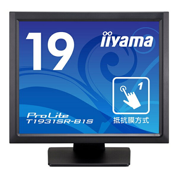 【送料無料】iiyama T1931SR-B1S タッチパネル液晶ディスプレイ 19型 /1280x1024 /D-sub、HDMI、DisplayPort /ブラック /スピーカー：あり /SXGA /IPS /防塵防滴 /抵抗膜【在庫目安:僅少】