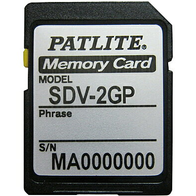 【送料無料】パトライト SDV-2GP SDカード 2GB【在庫目安:お取り寄せ】
