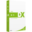 【送料無料】200000220807 PCA給与DX for SQL 2CAL【在庫目安:お取り寄せ】| ソフトウェア ソフト アプリケーション アプリ 業務 給与管理 給与計算 給与 管理 計算 システム