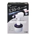【送料無料】ELPA DS-01MS オートスプレー ミストタイプ【在庫目安:お取り寄せ】(2)