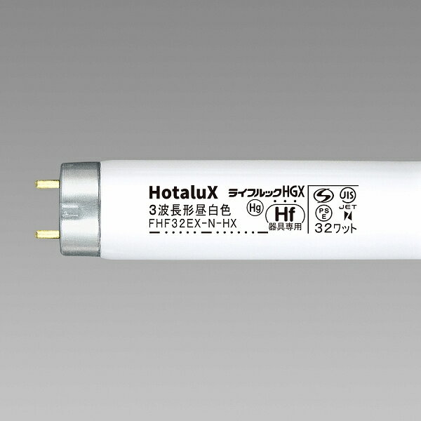 楽天デジタル百貨店PodPark楽天市場店【送料無料】ホタルクス FHF32EX-N-HX2-10P ライフルック 直管蛍光灯 HF32形 昼白色 10本パック【在庫目安:お取り寄せ】