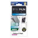 ELECOM PM-G244FLF Galaxy Z Flip6 (SC-54E)用フィルム/ 指紋防止/ 反射防止【在庫目安:お取り寄せ】