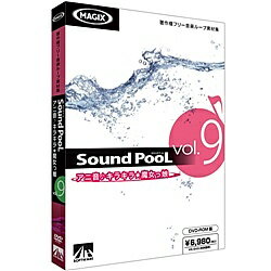 【送料無料】AHS SAHS-40734 Sound PooL vol.9 -アニ音・キラキラ☆魔女っ娘 -【在庫目安:お取り寄せ】