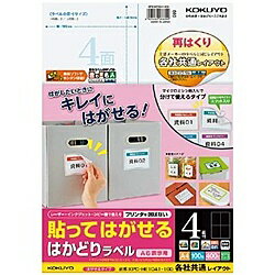 貼ってはがせる はかどりラベル（各社共通レイアウト) A4 4面 100枚●再はくり糊を使用しているのできれいにはがす事ができ、貼り替えや一時的な表示などの用途に最適です●レーザー・インクジェット・コピーで使える用紙なので、さまざまなプリンタで使えます●マイクロミシン目入りで用紙を切り離せるので、分けて使うときに便利です●台紙（はくり紙）に「位置合わせらくらくスリット」が入っているので、はがしやすく、大きなラベルでもきれいに貼れます※用紙厚さ144g/m2以上に対応する機種でお使いください。前面給排紙タイプのプリンタでは紙送りができない場合があります。※一般強粘着のラベルに比べて粘着力を低く設定していますので、はがれては困る用途には、ご使用しないでください。（布やPP/PEなどのプラスチック、粗い面や曲面では、はがれや浮きが発生する場合があります）※貼る面の素材によっては、はがす際に のり残りしたり、表面を傷つけたりする場合があります。（薄手の紙や塗工紙など、表面の強度が低い素材は破損する場合があります）