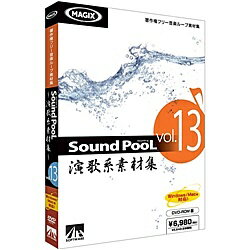 Sound PooL vol.13 -演歌系素材集-『Sound PooL vol.13 演歌系素材集』は、演歌を題材にした日本発の著作権フリー音楽ループ素材集です。詳細スペックプラットフォームWindows/Mac対応OSWindows/Mac/Linuxなど（バージョン問わず）動作CPU特に指定なし動作メモリ特に指定なし動作HDD容量2.55GB提供メディアDVD-ROM言語日本語納品形態パッケージライセンス対象市場一般その他動作条件・ドライブ：DVD-ROMドライブ・サウンド：サウンドカード(16ビット以上)、スピーカー注意事項ご利用前に使用許諾契約書を必ずお読みください。情報取得日20130515製品区分新規