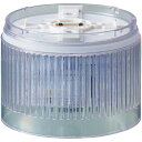 【送料無料】パトライト LR10-E-C 積層信号灯 シグナルタワー Φ100 LR10シリーズ用 LEDユニット【在庫目安:お取り寄せ】
