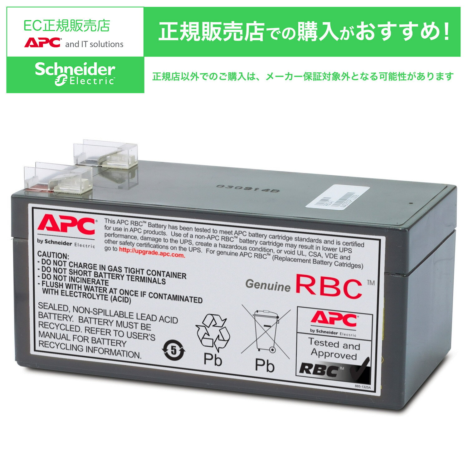 【送料無料】シュナイダーエレクトリック RBC47 BE325-JP 交換用バッテリキット【在庫目安 ...