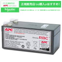 【送料無料】シュナイダーエレクトリック RBC47 BE325-JP 交換用バッテリキット【在庫目安:お取り寄せ】 電源関連装置 UPS 停電対策 バッテリー バッテリ 交換 停電 電源 無停電装置 無停電