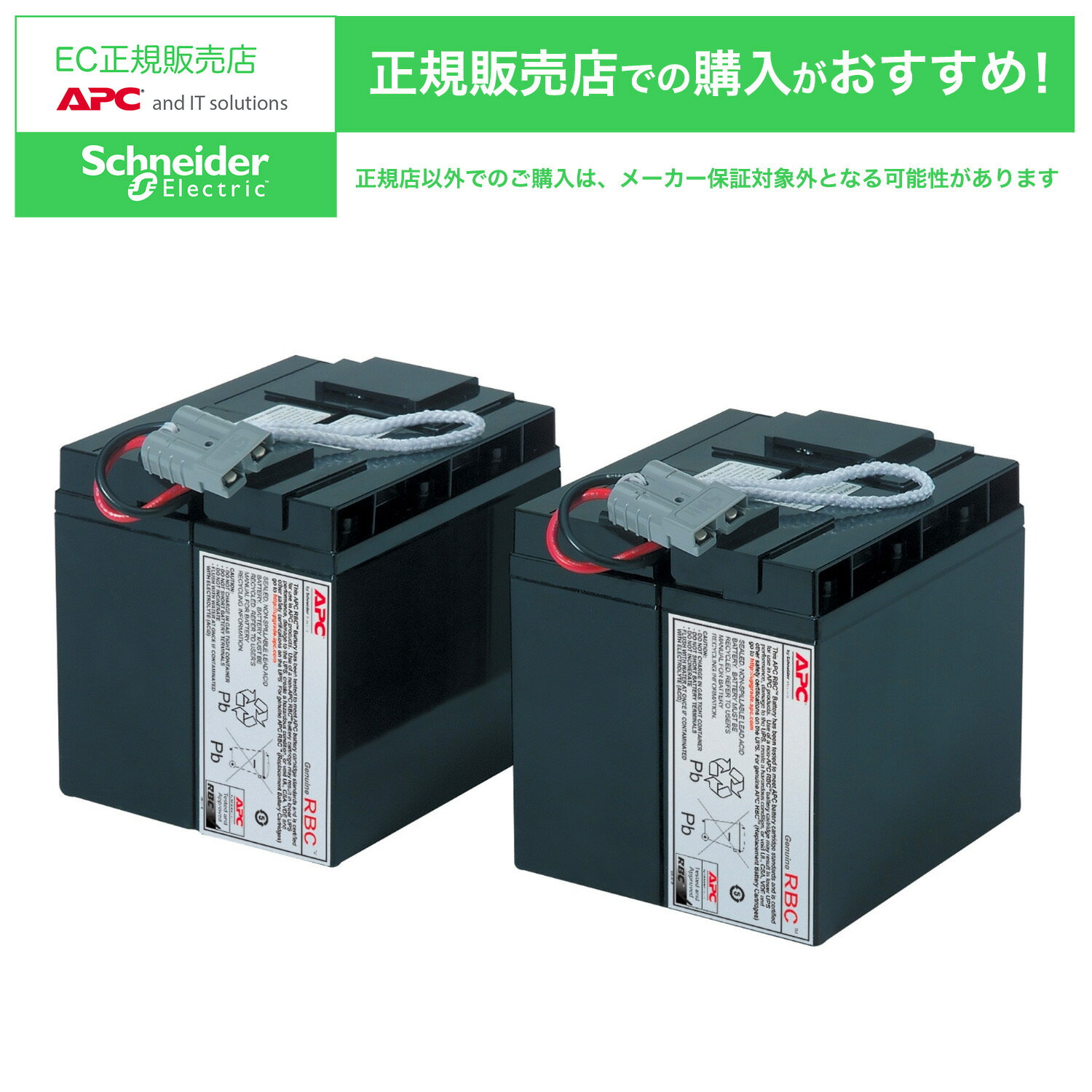 【送料無料】シュナイダーエレクトリック RBC55J SUA2200JB/ SUA3000JB/ SMT2200J/ SMT3000J　交換用バッテリーキット【在庫目安:僅少】| 電源関連装置 UPS 停電対策 バッテリー バッテリ 交換 停電 電源 無停電装置 無停電