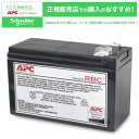 【在庫目安:あり】【送料無料】シュナイダーエレクトリック APCRBC122J BR400S-JP/ BR550S-JP/ BE550M1-JP交換用バッテリー...