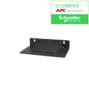 【在庫目安:あり】【送料無料】シュナイダーエレクトリック AR7700 NetShelter SX スタビライザ