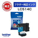 LC514C 【ブラザー純正】インクカートリッジ シアン【在庫目安:予約受付中】| インク インクカートリッジ インクタンク 純正 純正インク