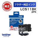 LC511BK-2PK 【ブラザー純正】インクカートリッジ ブラック 2個パック【在庫目安:予約受付中】| インク インクカートリッジ インクタンク 純正 純正インク