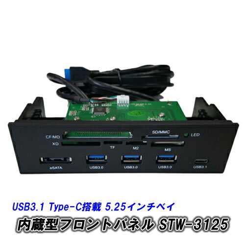 【スーパーセール割引】USBUSB Type-C 搭載 5.25インチベイ内蔵フロントパネル STW-3125