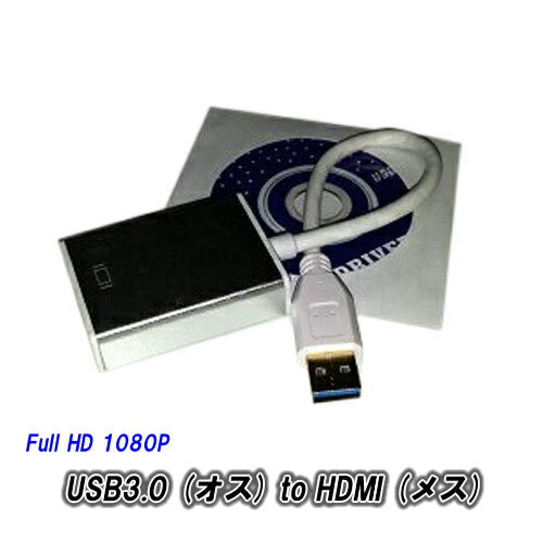 商品番号 E0042 適合機種 USB 3.0 Type-A ポート搭載端末 入力 USB-A (USB-3.0) オス 出力 HDMI (最大 1080P) カラー シルバー 付属品 ドライバ CD (8cm) ※OSのアップデートにより、ドライバの更新が必要な場合があります。 ※最新ドライバの入手は、ご自身でご対応ください。 ※他のドライバとの競合や製品間の相性については保証いたしません。 注意事項 ※箱無し・簡易梱包で日本国内から発送。 ※説明書・保証書はございません。 ※取付方法や使用方法はサポートいたしません。 ※初期不良 (動作不良) を除いて返品は受け付けていません。 ※免責事項については会社概要をご参照ください。 ※お電話でのお問い合わせは承っておりません。USB3.0-A から HDMI 出力に変換 USB3.0 Type-Aポートを HDMI に変換 HDMI 映像出力をサポート Full HD (1080P)に対応