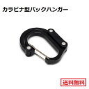 カラビナ型のバッグハンガー マルチフック GEAR CLIP