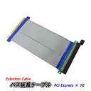 PCI Express x16 バス延長ケーブル　PCI-E