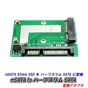 mSATA to ハーフスリム SATA SSD 変換アダプタ