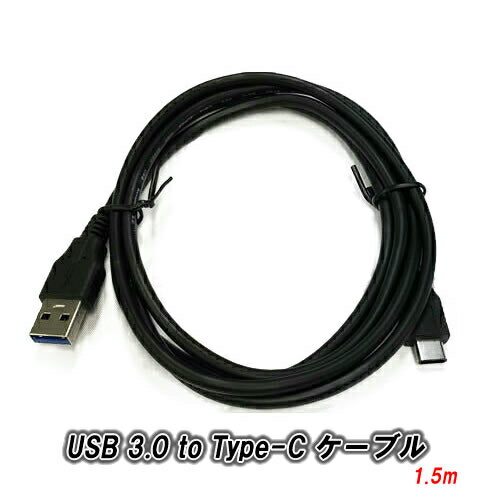 乐天商城 - USB-C to USB-A ケーブル 1.5m　USB 3.0