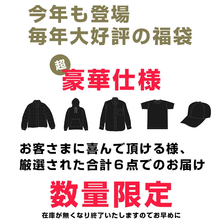 【クーポン使用不可】福袋 メンズ 2024 予...の紹介画像2